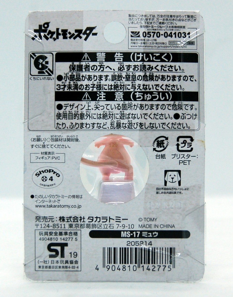 Takara Tomy: Pokemon Moncolle Ms-17 Mew 2 M&ocirc; H&igrave;nh Pokemon Moncolle