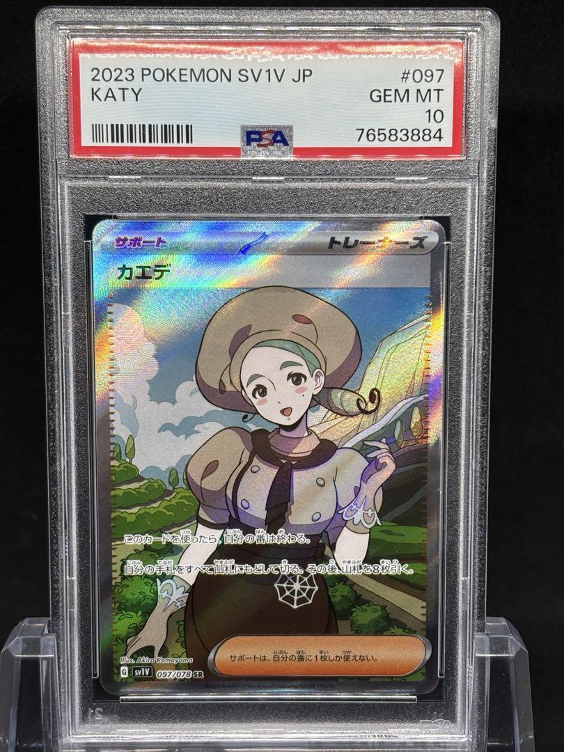 ポケモンカード】 カエデsr PSA10 3枚セット 【公式通販】 ポケモンカード】 カエデsr PSA10 3枚セット 【公式通販】