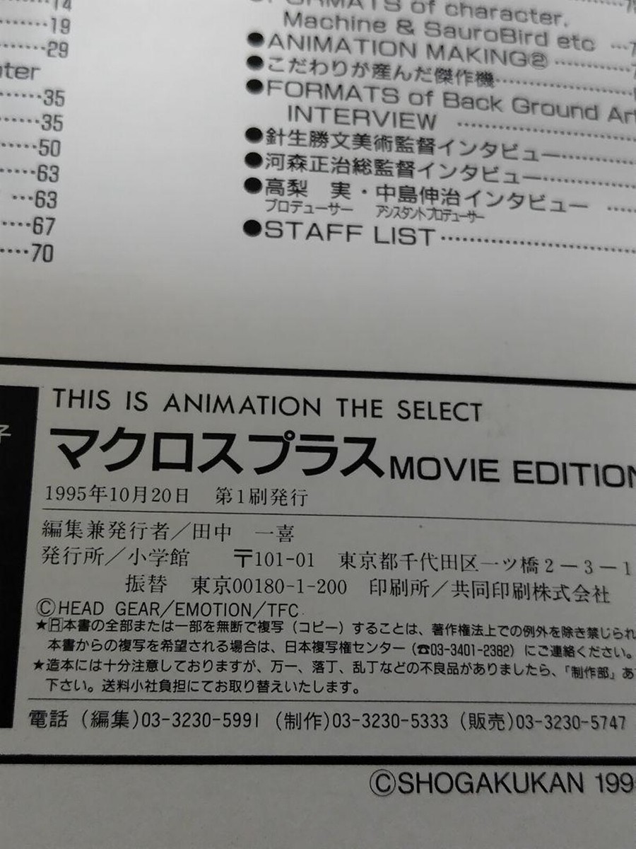 MACROSS PLUS MOVIE EDITION THIS IS ANIMATION THE SELECT MACROSS PLUS MOVIE EDITION THIS IS ANIMATION THE SELECT