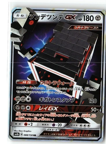 Stakataka GX Pokemon SM8b GX Ultra Shiny 088/150 (Hidden Fates) RR Japanese NM