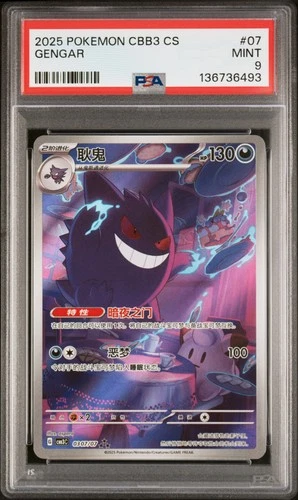 2025 POKEMON SIMPLIFIED CHINESE CBB3 C-GEM PACK VOL 3 #07 GENGAR PSA 9