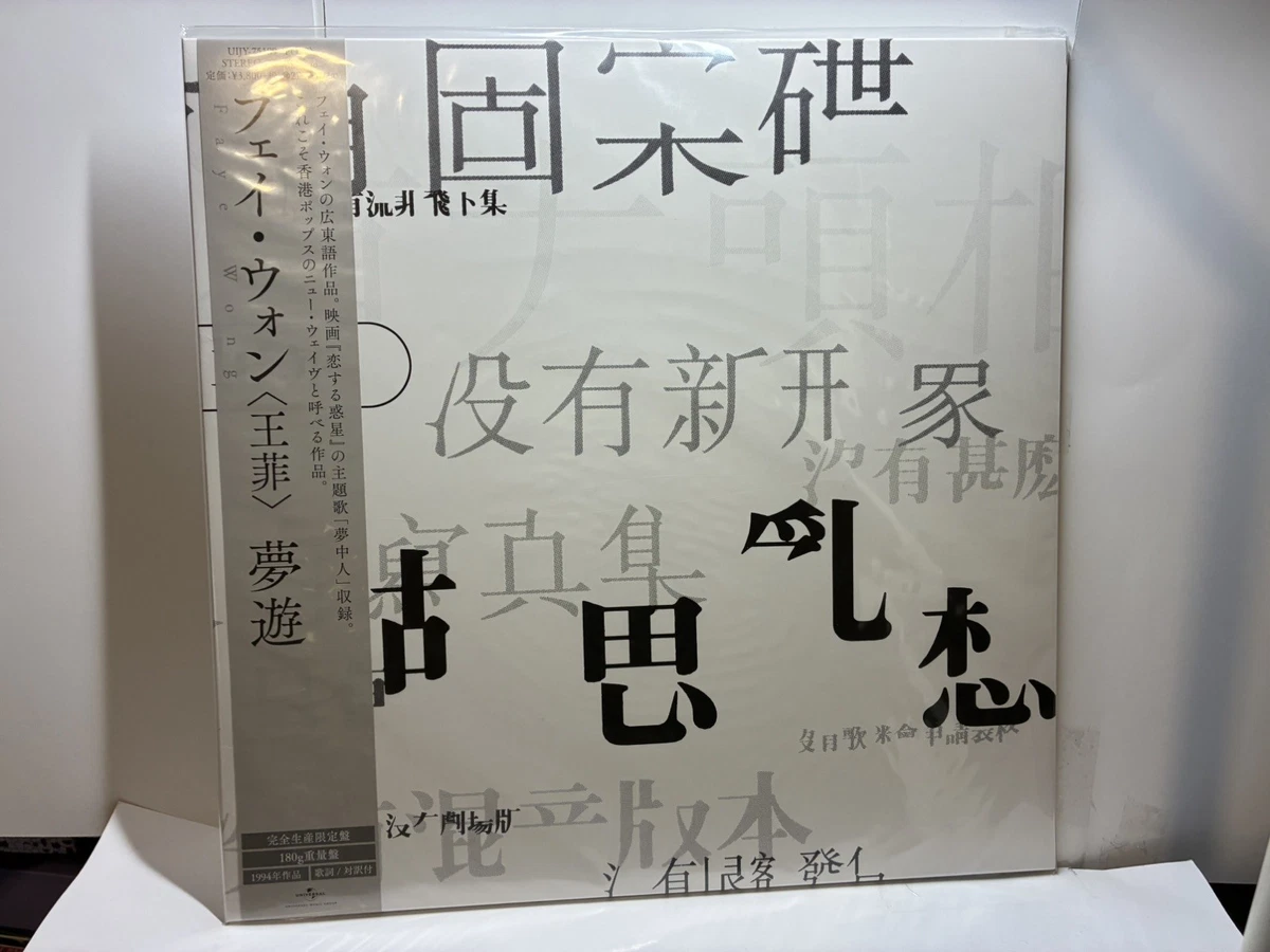 Vinyl Records Faye Wong for sale | eBay