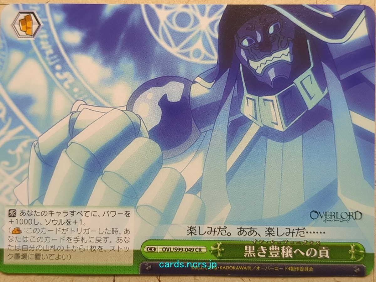 オーバーロード　ミニカード Weiss Schwarz OverLord OVL/S99-055R R Ainz Ooal Gown Trading