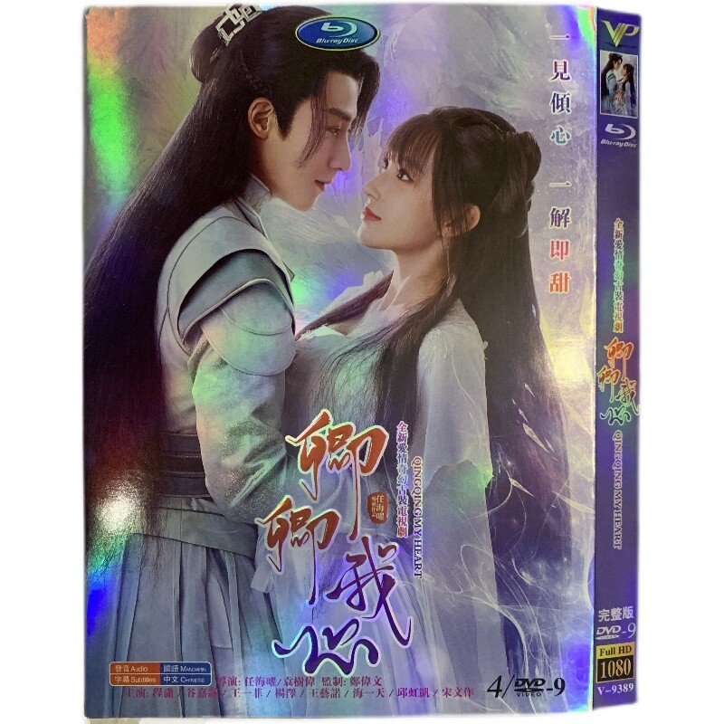 Chinese Drama TV Movie Qingqing My heart DVD Chinese