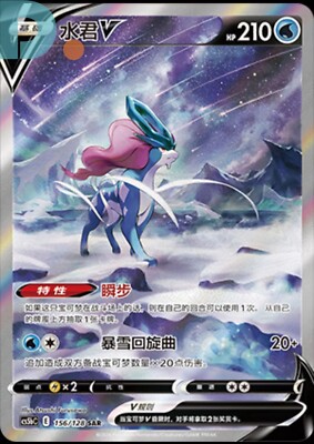 Suicune V Pokemon Chinese Simplify CHS CS5bC 156/128 SAR | eBay