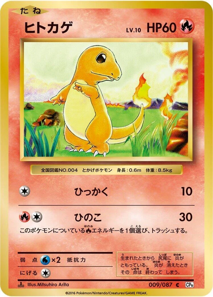 Charmander 009/087 Cp6: Expansion Pack 20th Anniversary