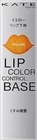 KATE Lip Color Control Base EX-1 Lip Cream Yellow 3.2g (x 1) Japan Beauty