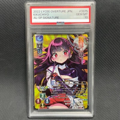 PSA 10]Lycee Overture Alice Soft Dohna Dohna Kikuchiyo