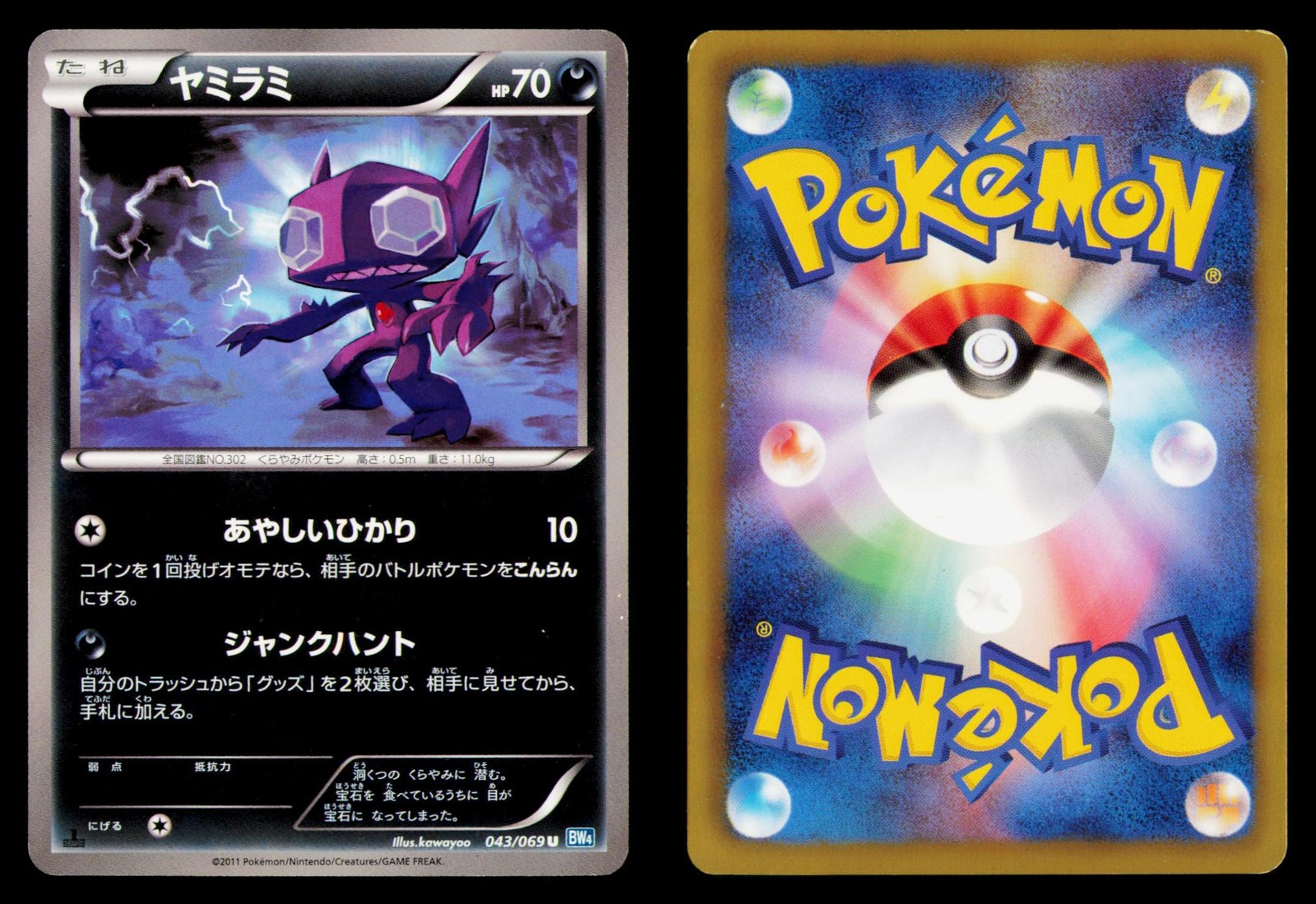 SABLEYE 2011 043/069 UC DARK RUSH POKEMON JAPANESE 1ST EDITION NM