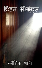 Kaushik Vidyadhar Hidden Secrets / हिडन सिक्रेट्स (Paperback) (UK IMPORT)