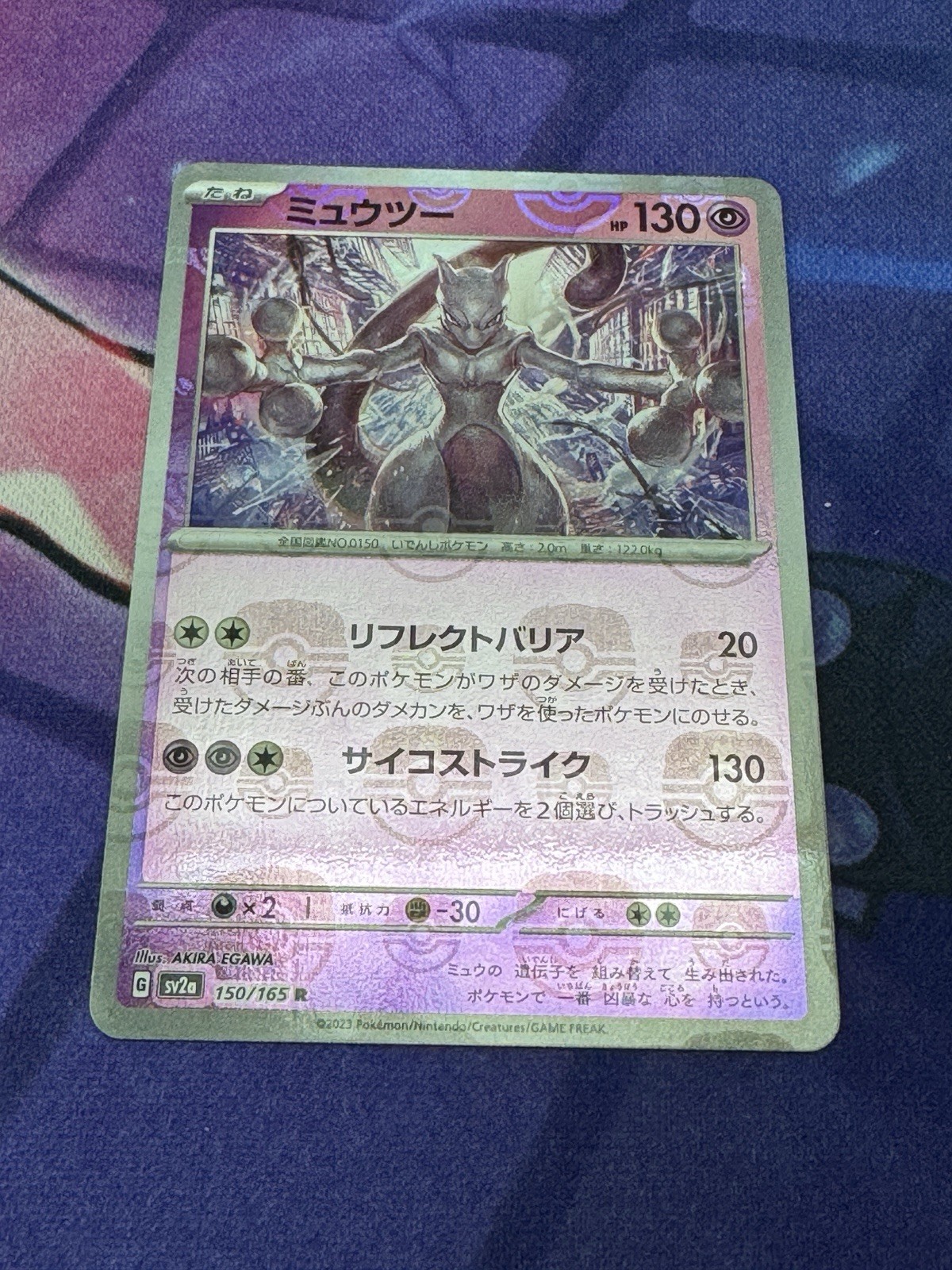 Mewtwo 2023 Japanese Scarlet & Violet: 151 #150/165 Master Ball