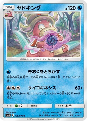 Slowking 025/095 Sm8: Super-Burst Impact