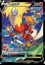 Pokemon S-Chinese Card Blaziken V Sword & Shield "JI"  CSR CS3bC 150 Holo