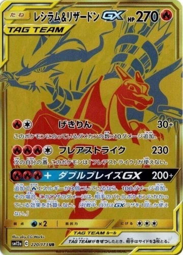 Reshiram & Charizard GX 220/173 Sm12a: Tag Team GX: Tag All Stars