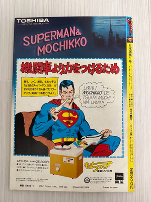 Superman Japanese Edition No. 1 - Jan 1978, First Issue, Vintage