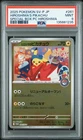 2025 POKEMON JPN SPECIAL BOX POKEMON CENTER PROMO #261 HIROSHIMA'S PIKACHU PSA 9