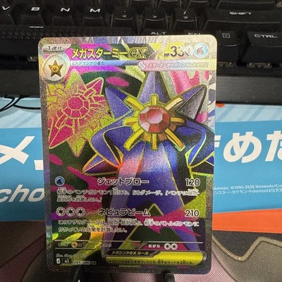 Mega Starmie ex SR 095/080 M3 Nihil Zero - Pokemon Card Japanese MEGA NM