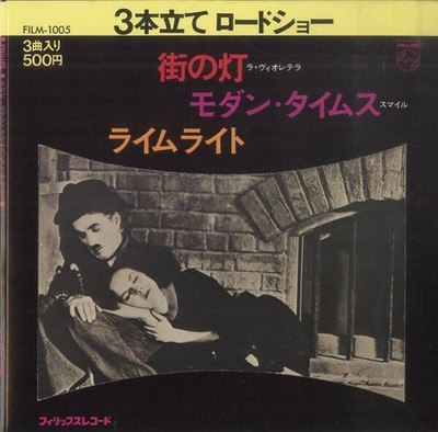 Malando And His Tango Orchestra - 街の灯 / モダンタイム