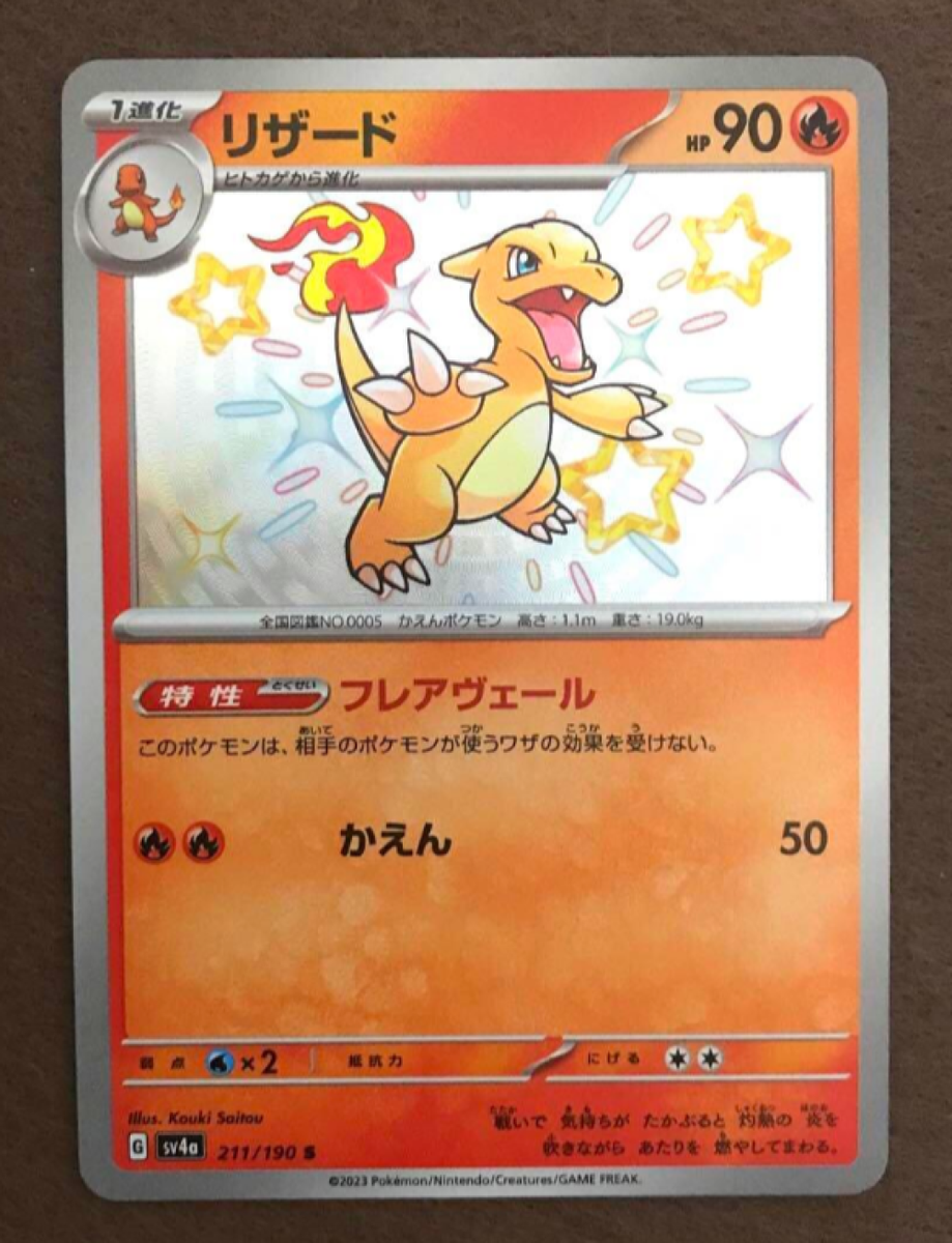Shiny Charmeleon S 211/190 SV4a Shiny Treasure ex - Pokemon Card