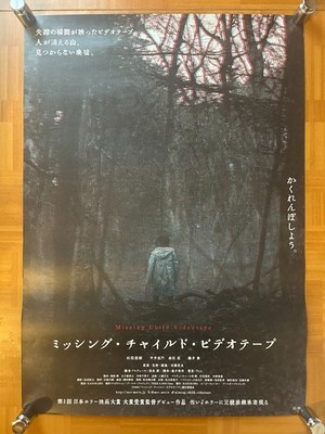 Missing Child videotape 2025 Movie Japan Original Promo Poster B2 20x28in