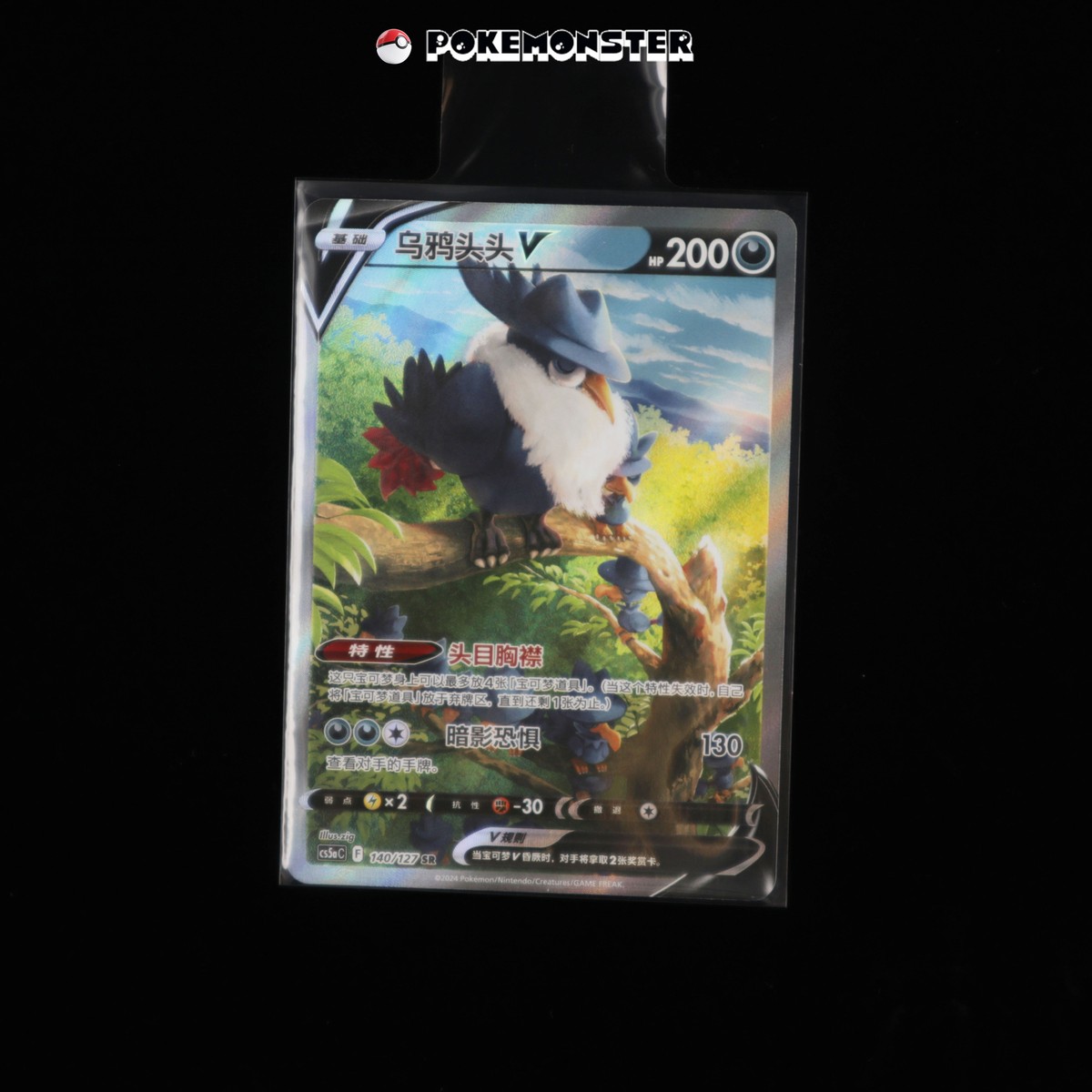 Honchkrow V SR 140/127 cs5aC IN STOCK - Pokémon TCG Card Chinese
