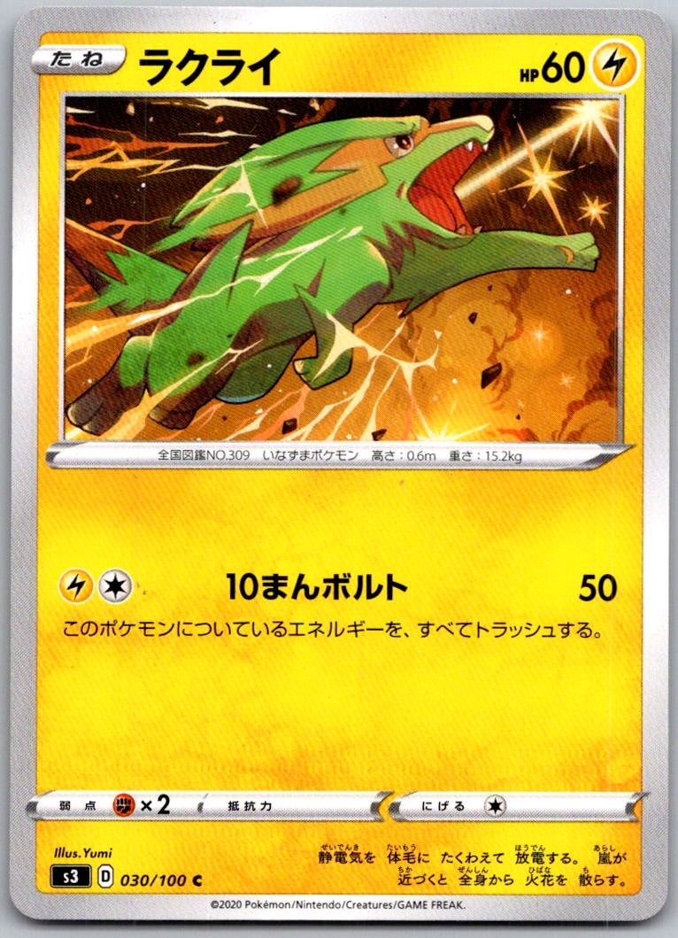 Electrike 030/100 Common Infinity Zone Pokemon Japanese Near Mint