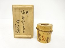 7847965: JAPANESE TEA CEREMONY / FUTAOKI LID REST / BAMBOO