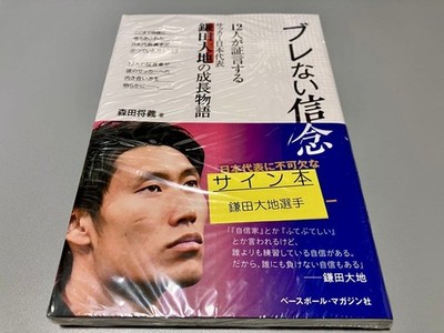 Completelete Item With Shrink Box Daichi Kamata Autographed Unwavering Belief Wo