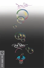 SHOBHA CHITRE Ek Diwas (Paperback) (UK IMPORT)