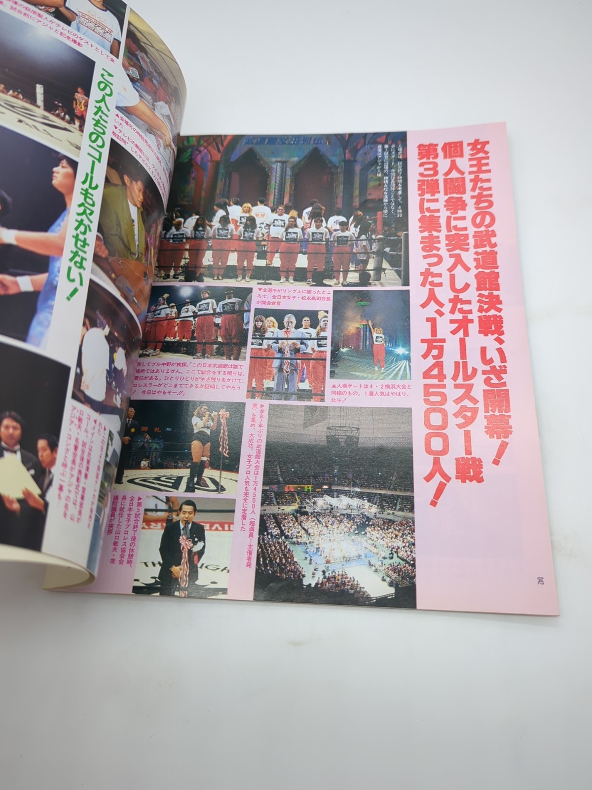 Akira Hokuto Rumi Kazama 9/12/1993 Weekly Pro Wrestling #571 AJW Legacy Queens