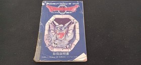 ENIX EFC-D2 [FC] Dragon Quest II Famicom