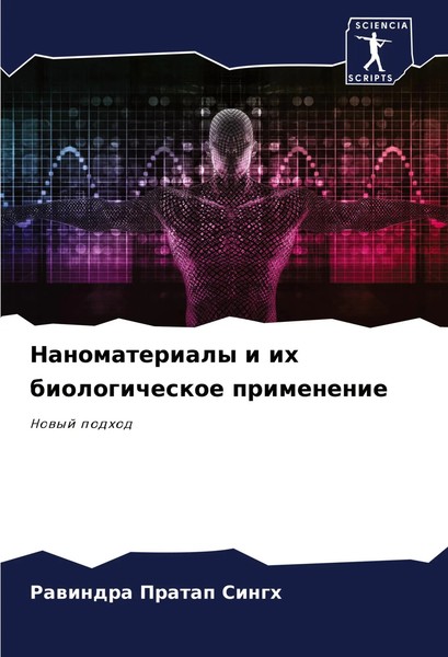 Rawindra Pratap Singh | Nanomaterialy I Ih Biologicheskoe Primenenie | Buch-image