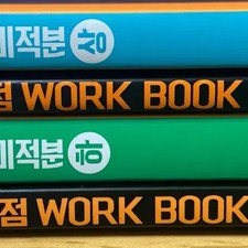 Unused Hyun Woojin Calculus Workbook Set, 4 Books
