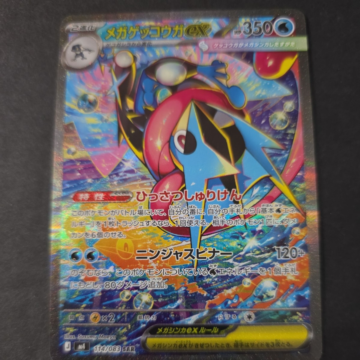 MEGA GRENINJA SPECIAL ART RARE メガゲッコウガ Mega greninja ex special art rare revealed