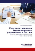 Olesq Sergeewna Golubosh | Gosudarstwennoe I Municipal'noe Uprawlenie W Rossii
