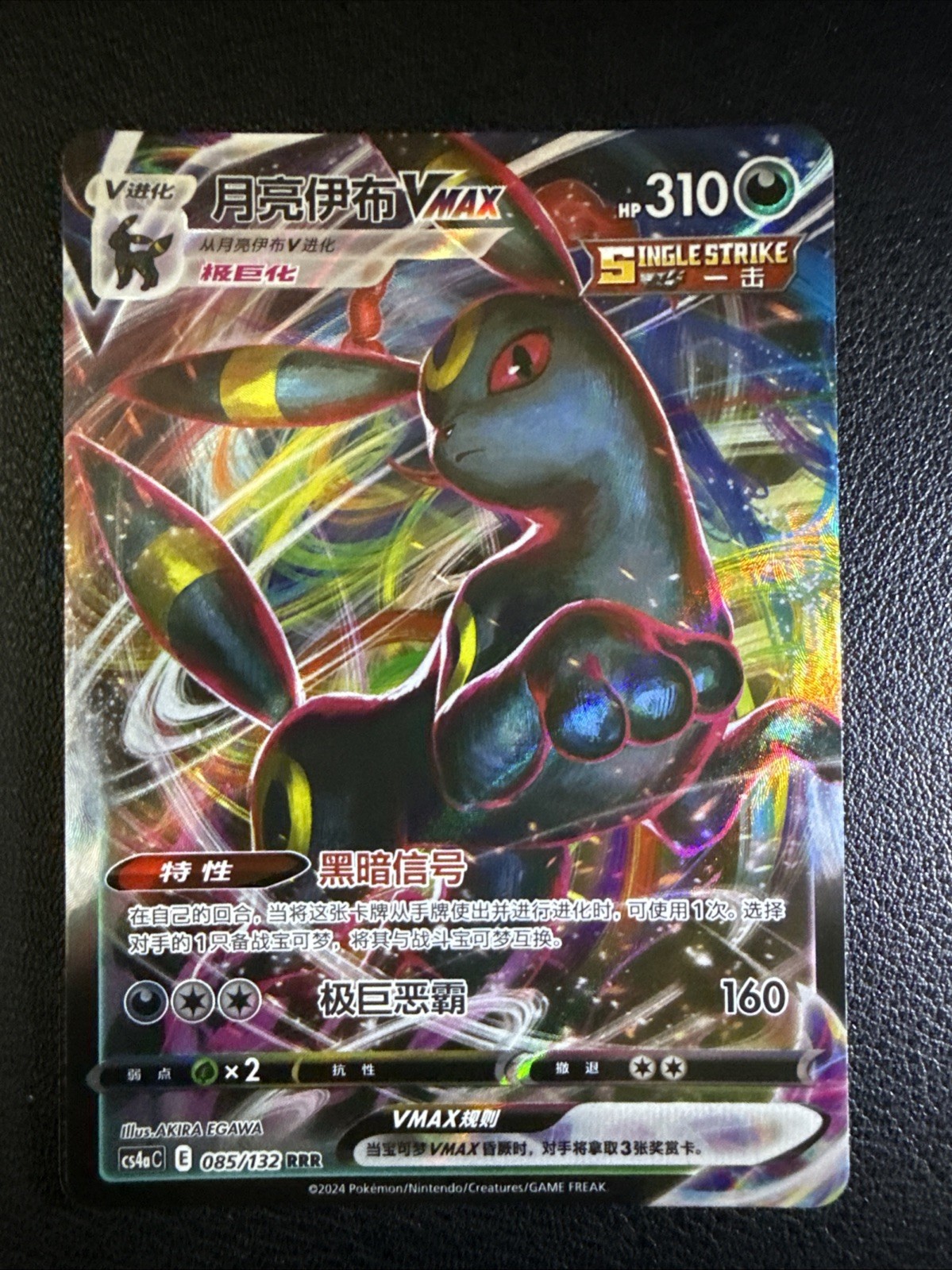 Chinese Umbreon VMAX 085/132 cs4a Nine Colors Gathering Peng RRR Holo Pokémon