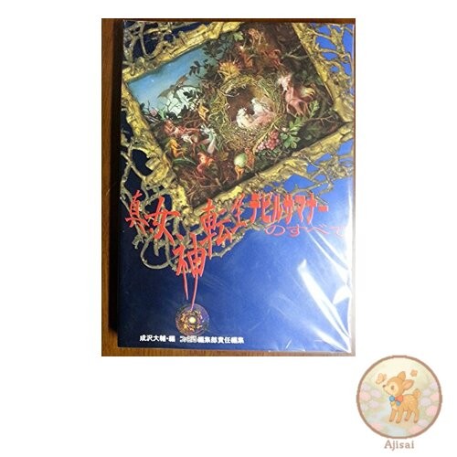 Book Everything about Shin Megami Tensei Devil Summoner