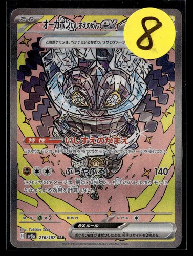 Cornerstone Mask Ogerpon ex 216/187 Pokemon Terastal Festival ex NM Japanese