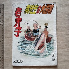 Shark Jaws on cover - Rare 70s Hong Kong Old Master Q      Comic 135