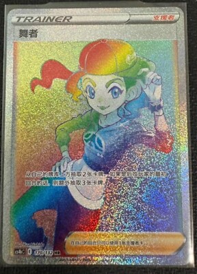 Pokemon TCG S-Chinese Sword&Shield CS4bC Dancer 170 HR Trainer Rainbow Rare  | eBay