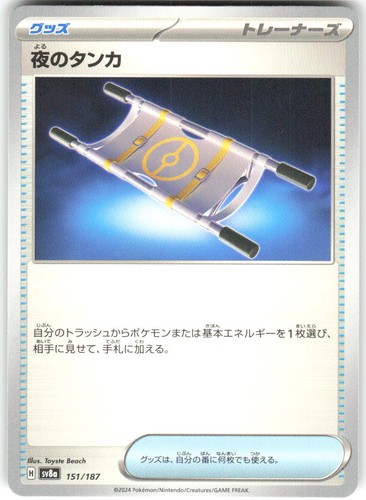 Night Stretcher 151/187 SV8a: Terastal Festival ex SV8a NM Pokemon Card TCG