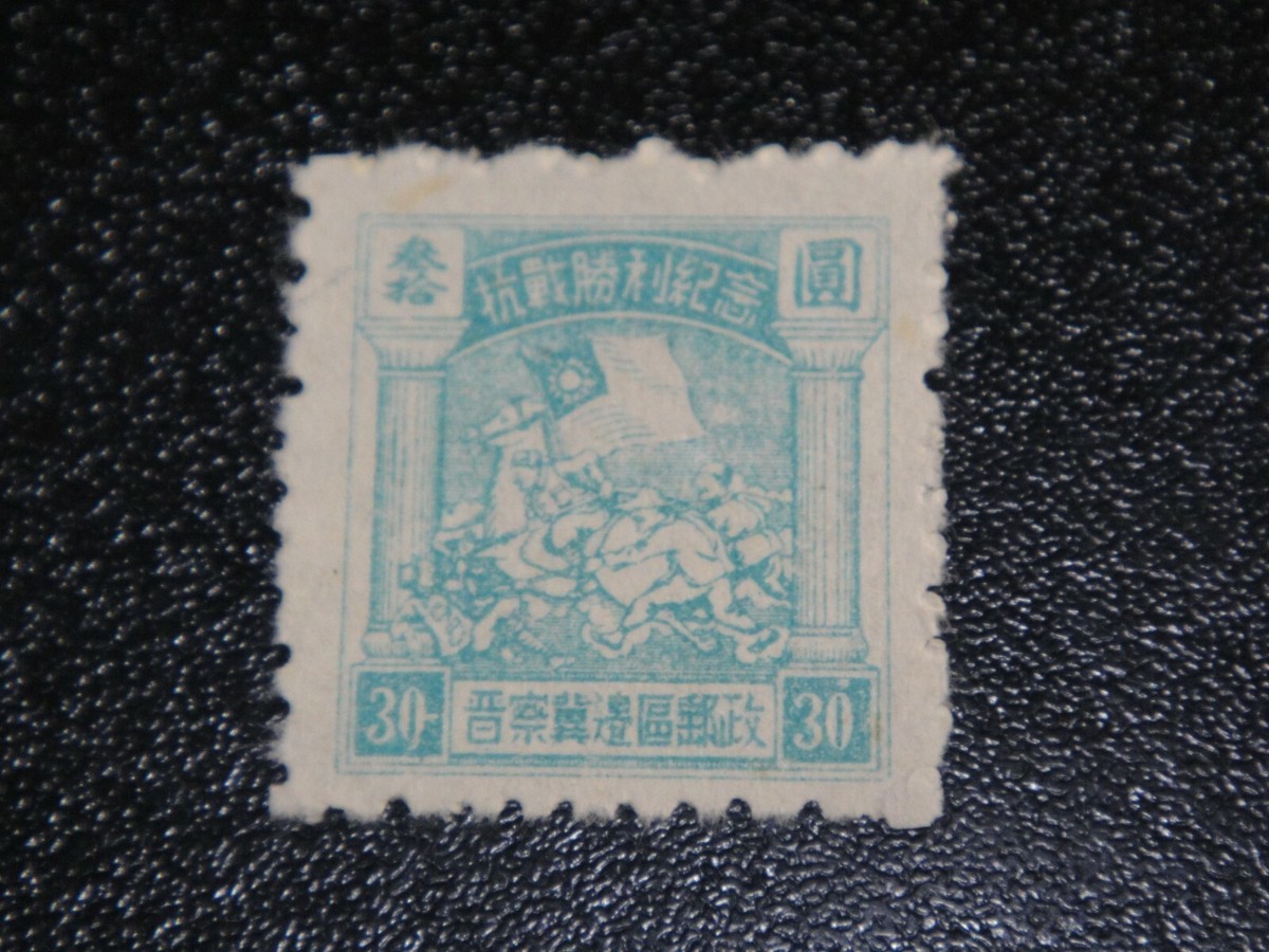 CHINA Liberation 1946 Sc#3L17 $30 Small Victory Stamp MNH VF