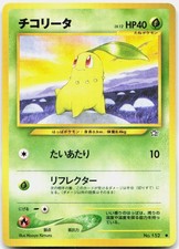 CHIKORITA NO. 152 Common Neo Genesis Pokemon JAPANESE