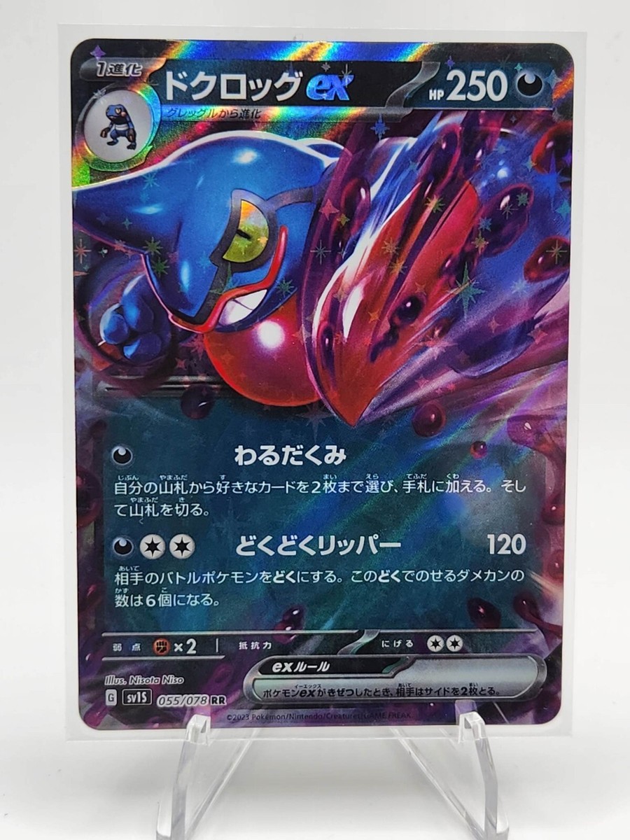 ポケモンカードドグロッグex アンリミ