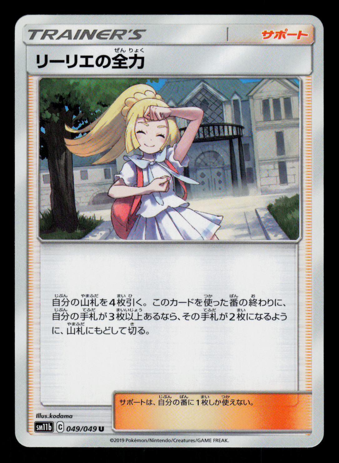 NM - Pokemon Japanese Lillie's Full Force 049/049 U Dream League sm11b Uncommon