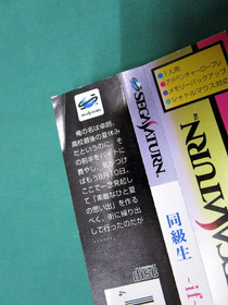 Sega Saturn -- Dokyusei if -- included spine card. *JAPAN GAME* SS. 16307