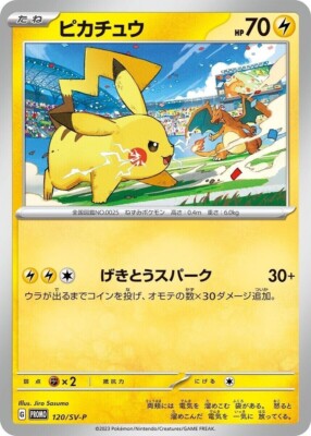 Pikachu 120/SV-P GYM PROMO Pokemon Card Japanese | eBay