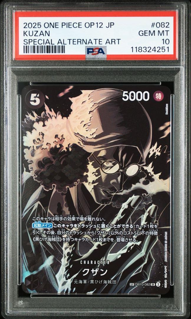 【PSA10】　KUZAN SPECIAL ALTERNATE ART 2022 Kuzan PSA 10 Alternate Art - カルドバ
