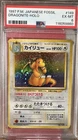 1997 PSA 6 EX-MT Dragonite #149 Japanese Mystery of the Fossils Holo - SWIRL