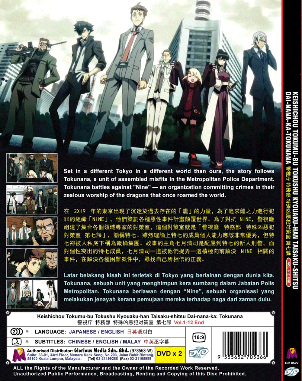Keishichou Tokumu Bu Tokushu Vol 1 12 End Anime Dvd English Dubbed Ebay